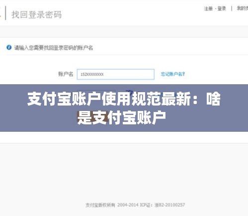 支付宝账户使用规范最新:啥是支付宝账户