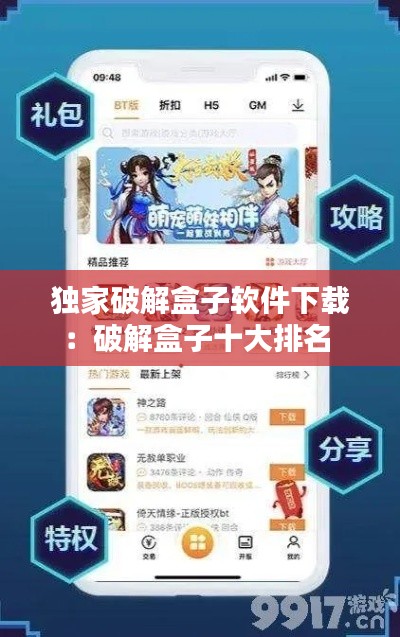 独家破解盒子软件下载:破解盒子十大排名