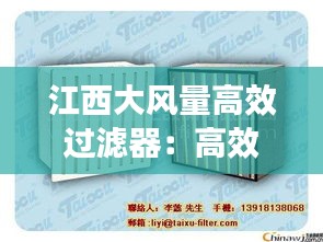 江西大风量高效过滤器:高效过滤器风量标准