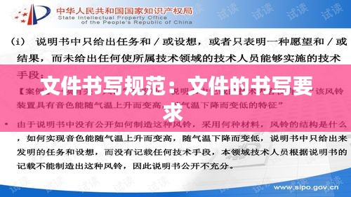文件书写规范:文件的书写要求