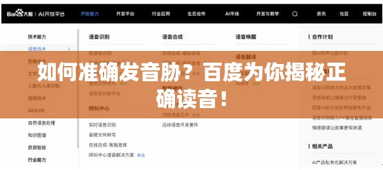如何准确发音胁?百度为你揭秘正确读音!