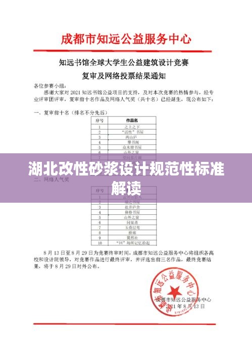 湖北改性砂浆设计规范性标准解读