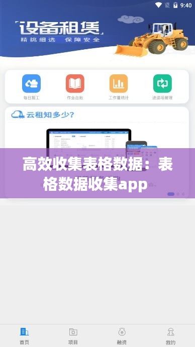 高效收集表格数据:表格数据收集app