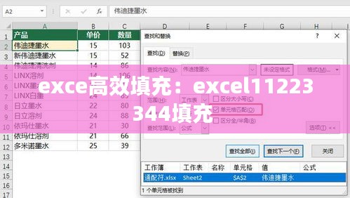 exce高效填充：excel11223344填充 