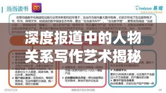 深度报道中的人物关系写作艺术揭秘,如何塑造生动的人物关系网络?