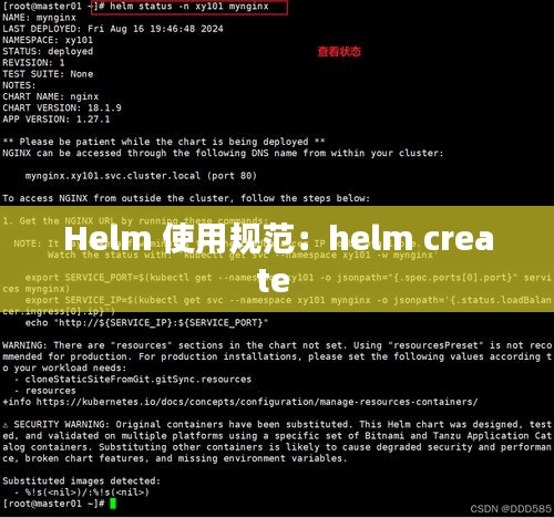 Helm 使用规范:helm create