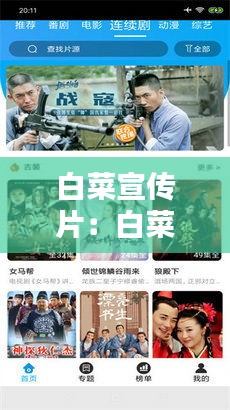 白菜宣传片:白菜广告