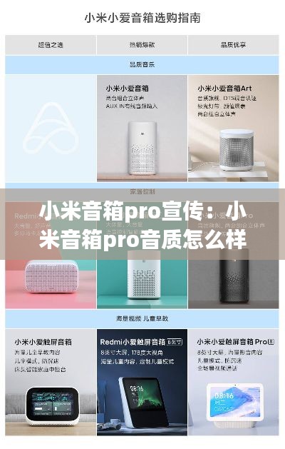 小米音箱pro宣传:小米音箱pro音质怎么样