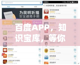 百度APP,知识宝库,等你来探索!