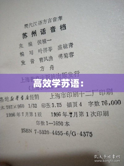 高效学苏语: