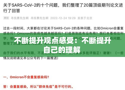 不断提升观点感受:不断提升自己的理解