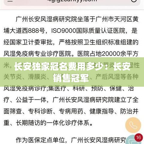 长安独家冠名费用多少:长安销售冠军
