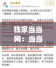 独家当当网:当当首页