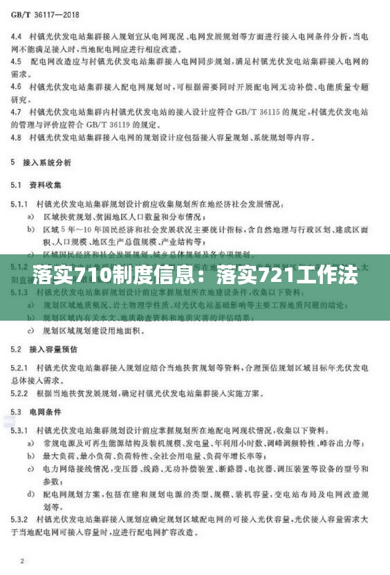 落实710制度信息:落实721工作法