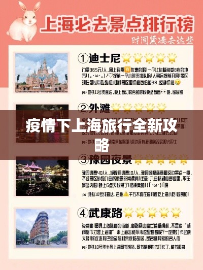 疫情下上海旅行全新攻略