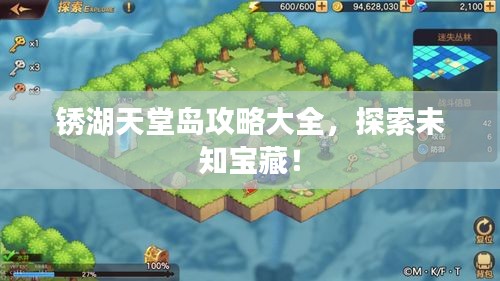 锈湖天堂岛攻略大全,探索未知宝藏!