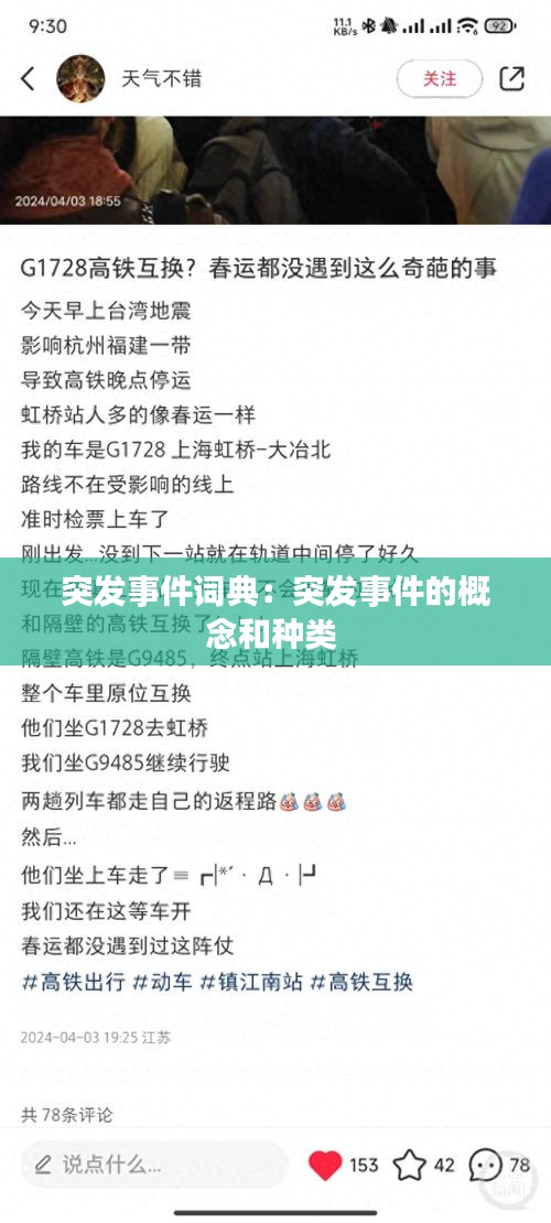 突发事件词典:突发事件的概念和种类
