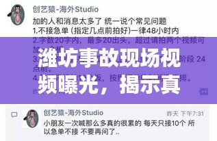 潍坊事故现场视频曝光,揭示真相,保障公众知情权,责任不容忽视