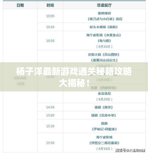杨子洋最新游戏通关秘籍攻略大揭秘!