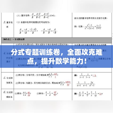 分式专题训练卷,全面攻克难点,提升数学能力!
