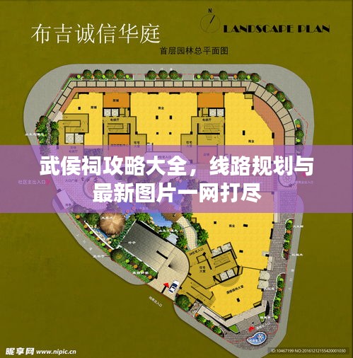 武侯祠攻略大全,线路规划与最新图片一网打尽