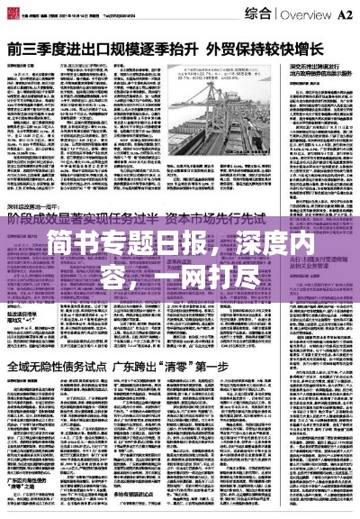 简书专题日报,深度内容,一网打尽