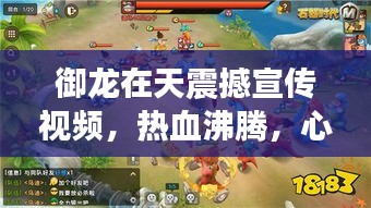 御龙在天震撼宣传视频,热血沸腾,心驰神往!