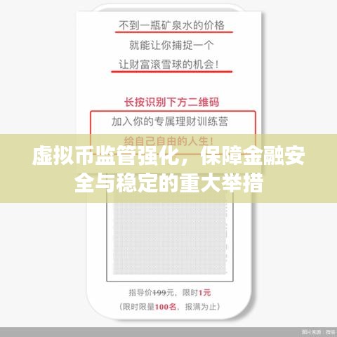 虚拟币监管强化,保障金融安全与稳定的重大举措