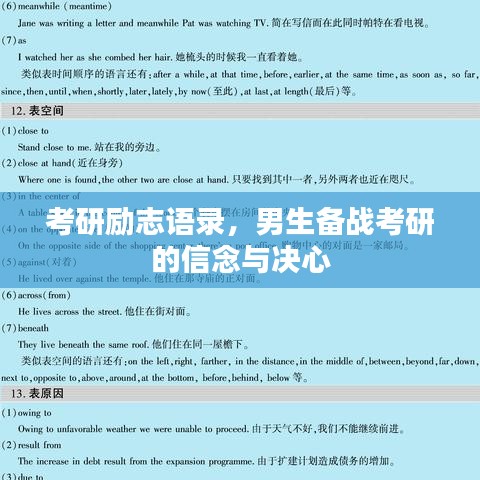 考研励志语录,男生备战考研的信念与决心