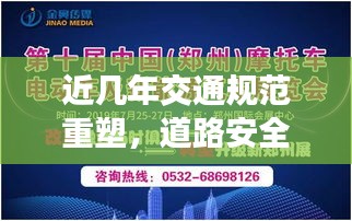 近几年交通规范重塑,道路安全秩序焕然一新