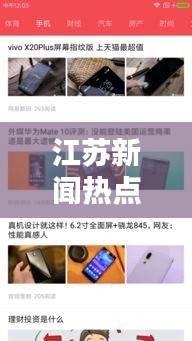 江苏新闻热点速递,今日头条最新报道