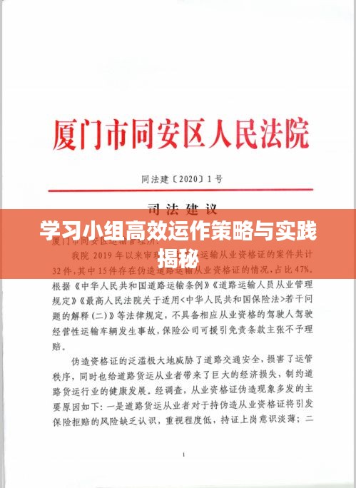 学习小组高效运作策略与实践揭秘