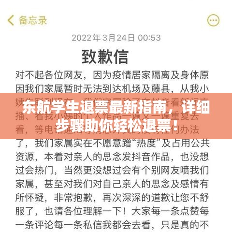 东航学生退票最新指南,详细步骤助你轻松退票!