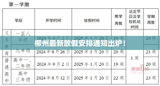柳州最新放假安排通知出炉!