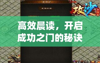 高效晨读,开启成功之门的秘诀武器