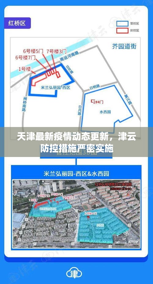天津最新疫情动态更新,津云防控措施严密实施