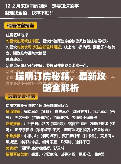 瑞丽订房秘籍,最新攻略全解析