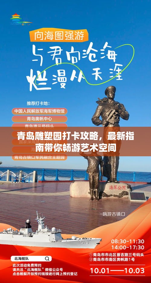 青岛雕塑园打卡攻略,最新指南带你畅游艺术空间