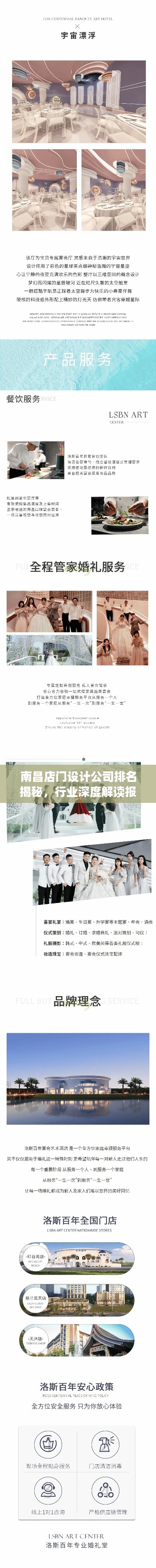 南昌店门设计公司排名揭秘,行业深度解读报告