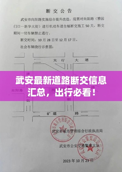 武安最新道路断交信息汇总,出行必看!