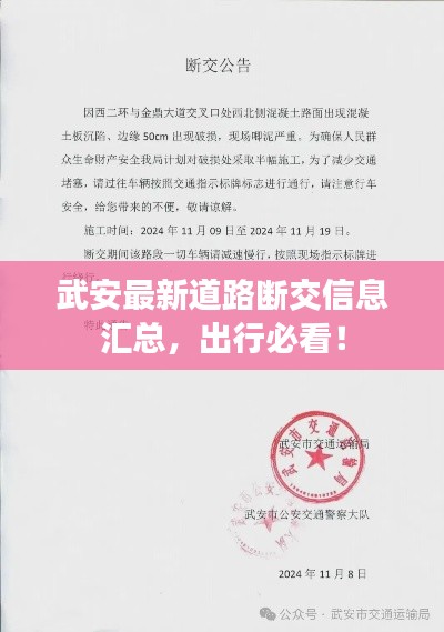 武安最新道路断交信息汇总,出行必看!