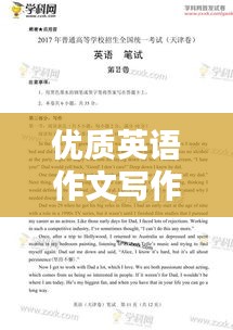 优质英语作文写作宣传吸睛标题,掌握技巧,轻松写出高分英语作文!
