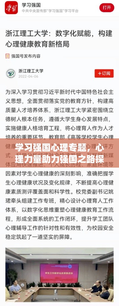 学习强国心理专题,心理力量助力强国之路探索