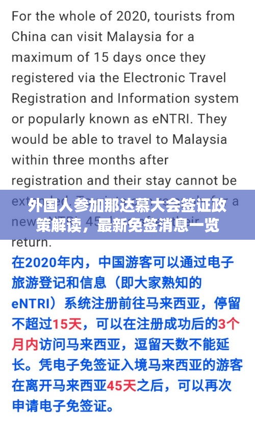 外国人参加那达慕大会签证政策解读,最新免签消息一览