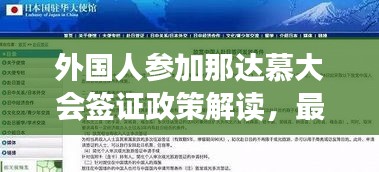 外国人参加那达慕大会签证政策解读,最新免签消息一览