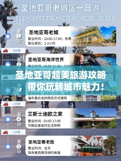 圣地亚哥超美旅游攻略,带你玩转城市魅力!