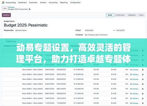 动易专题设置,高效灵活的管理平台,助力打造卓越专题体验