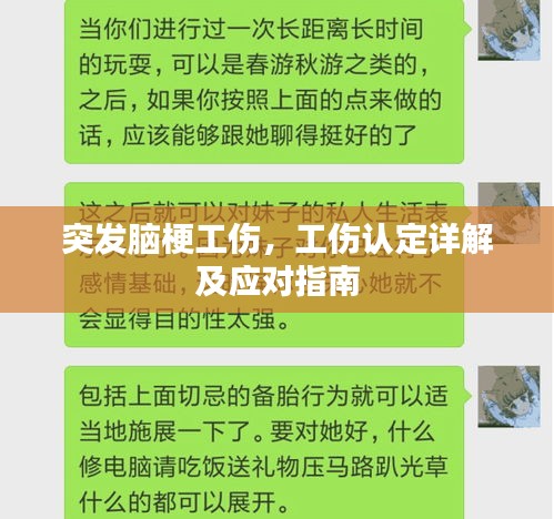 突发脑梗工伤,工伤认定详解及应对指南