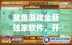 鱿鱼游戏全新独家软件,开启游戏新纪元!
