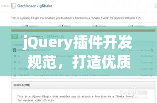 jQuery插件开发规范,打造优质、高效、兼容的插件